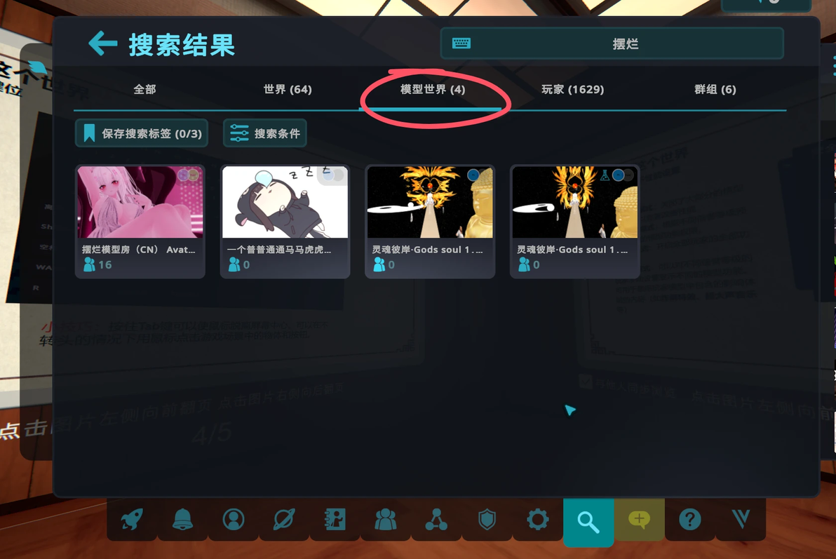 搜索结果中的模型世界